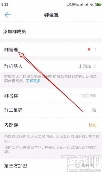釘釘app開(kāi)啟入群驗(yàn)證功能的方法