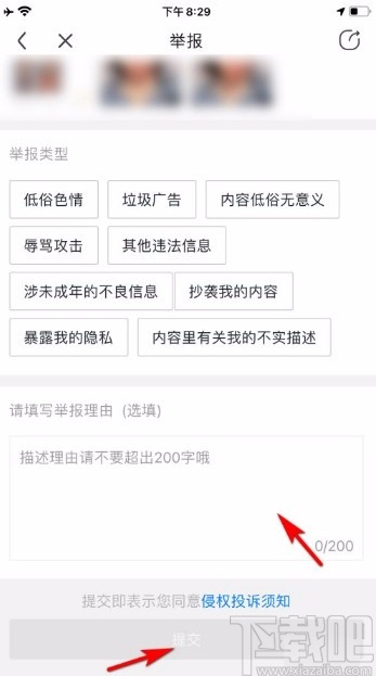 百度貼吧app舉報(bào)帖子的方法