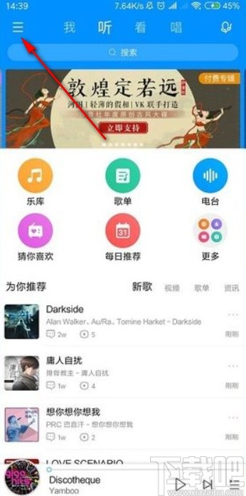 酷狗音樂app設(shè)置流量消耗提醒的方法