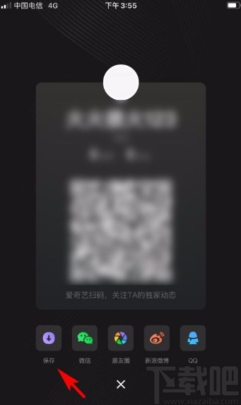 愛奇藝app保存?zhèn)€人二維碼名片的方法