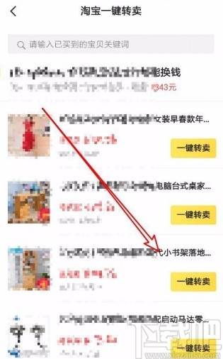 閑魚app一鍵轉(zhuǎn)賣時修改商品價格的方法