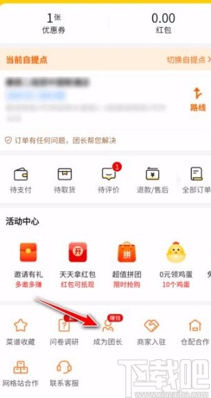 美團優選app申請成為團長的方法
