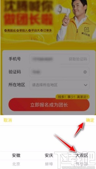 美團優選app申請成為團長的方法