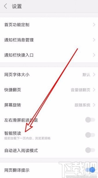 搜狗瀏覽器app打開(kāi)智能預(yù)讀功能的方法