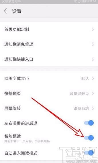 搜狗瀏覽器app打開(kāi)智能預(yù)讀功能的方法