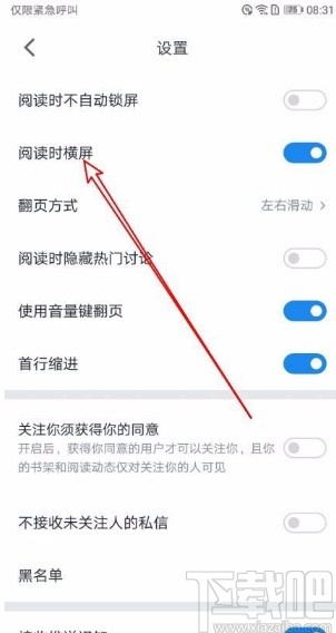 微信讀書app禁止在閱讀時(shí)切換橫屏的方法