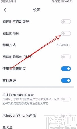 微信讀書app禁止在閱讀時(shí)切換橫屏的方法