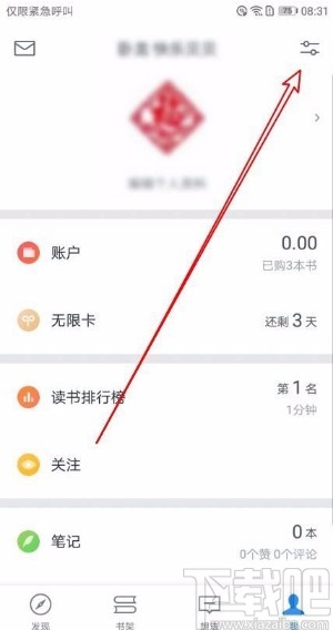 微信讀書app禁止在閱讀時(shí)切換橫屏的方法