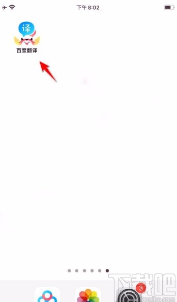 百度翻譯app取消關(guān)注的方法