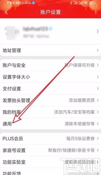 京東app禁止截屏?xí)r彈出分享窗口的方法