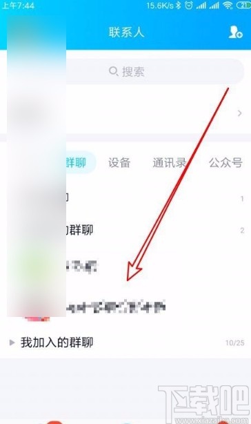 手機(jī)QQ在群中打開坦白說功能的方法