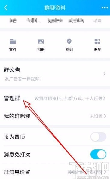手機(jī)QQ在群中打開坦白說功能的方法