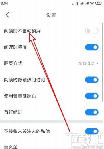微信讀書app設(shè)置看書時(shí)不自動(dòng)鎖屏的方法