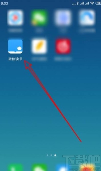 微信讀書app設(shè)置看書時(shí)不自動(dòng)鎖屏的方法