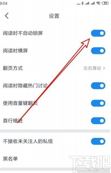 微信讀書app設(shè)置看書時(shí)不自動(dòng)鎖屏的方法