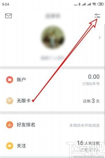 微信讀書app設(shè)置看書時(shí)不自動(dòng)鎖屏的方法