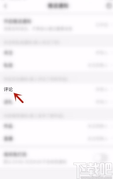 唱吧app關(guān)閉評論消息通知的方法