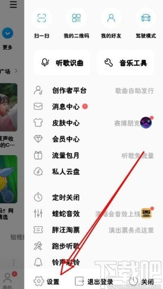 酷狗音樂app開啟車載藍(lán)牙歌詞的方法