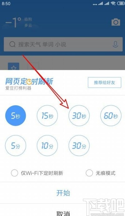 QQ瀏覽器app設(shè)置定時(shí)刷新網(wǎng)頁(yè)的方法