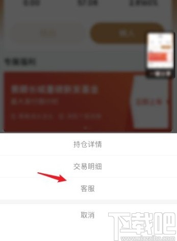 京東金融app關(guān)閉小金庫的方法