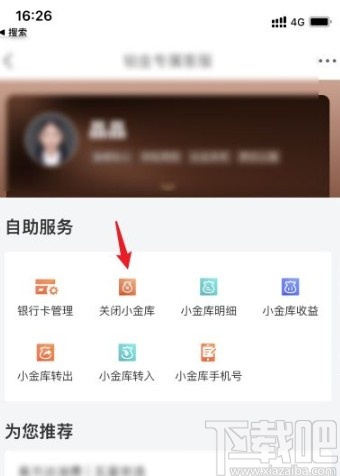 京東金融app關(guān)閉小金庫的方法