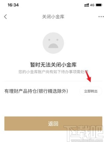 京東金融app關(guān)閉小金庫的方法