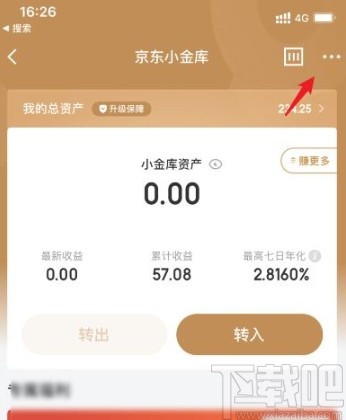 京東金融app關(guān)閉小金庫的方法