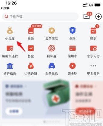 京東金融app關(guān)閉小金庫的方法