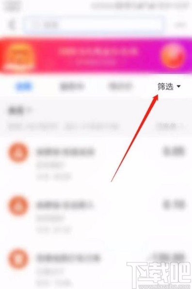 支付寶app查看紅包賬單明細(xì)的方法