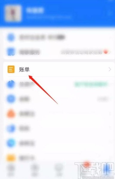 支付寶app查看紅包賬單明細(xì)的方法