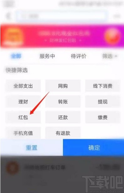 支付寶app查看紅包賬單明細(xì)的方法