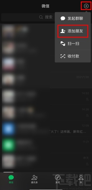 微信app搜索關(guān)注公眾號的方法