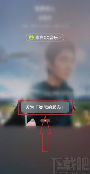 微信app設(shè)置狀態(tài)背景音樂的方法