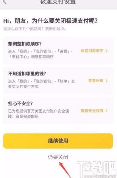 美團(tuán)app關(guān)閉極速扣款功能的方法