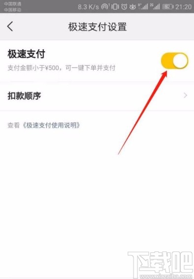 美團(tuán)app關(guān)閉極速扣款功能的方法