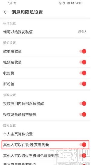 網(wǎng)易云音樂app關(guān)閉附近頁(yè)顯示的方法