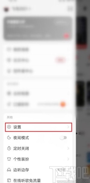 網(wǎng)易云音樂app關(guān)閉附近頁(yè)顯示的方法