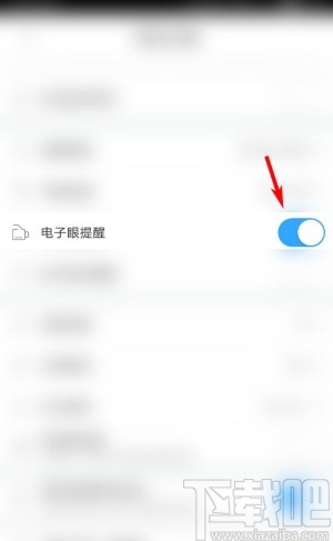 高德地圖app開(kāi)啟電子眼提醒的方法