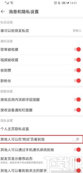 網(wǎng)易云音樂app關(guān)閉附近頁(yè)顯示的方法
