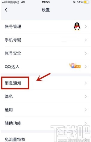 手機QQ開啟特別關(guān)心消息定位的方法