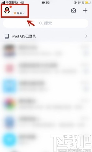 手機QQ開啟特別關(guān)心消息定位的方法