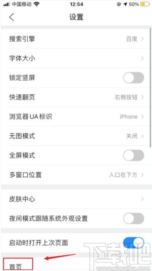 QQ瀏覽器app設(shè)置首頁(yè)無(wú)圖模式的方法