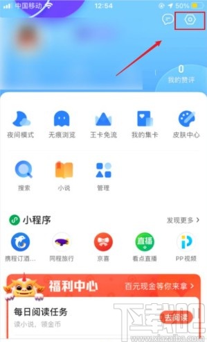 QQ瀏覽器app設(shè)置首頁(yè)無(wú)圖模式的方法