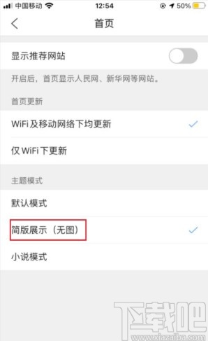QQ瀏覽器app設(shè)置首頁(yè)無(wú)圖模式的方法