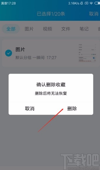 手機(jī)QQ刪除我的收藏的方法