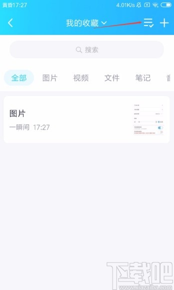 手機(jī)QQ刪除我的收藏的方法