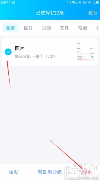 手機(jī)QQ刪除我的收藏的方法