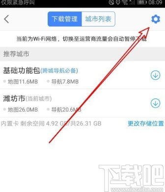 高德地圖app設(shè)置WiFi自動(dòng)更新離線地圖的方法