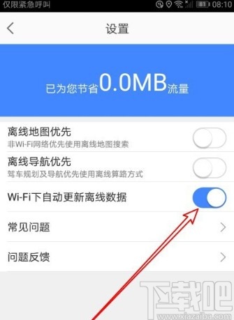 高德地圖app設(shè)置WiFi自動(dòng)更新離線地圖的方法
