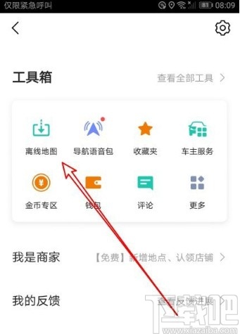 高德地圖app設(shè)置WiFi自動(dòng)更新離線地圖的方法